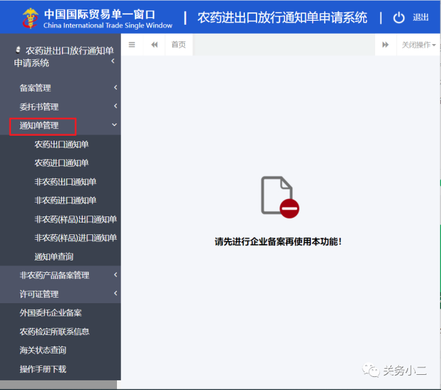 农药,通知单,进出口,鹿特丹,海关总署 农药,通知单,进出口,鹿特丹,海关总署