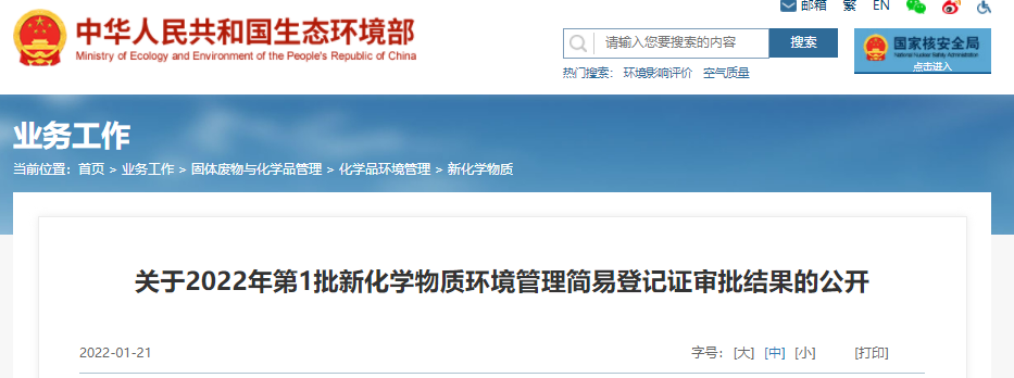 2022年,第1批登记证,环境管理,情况表,申报 2022年,第1批登记证,环境管理,情况表,申报