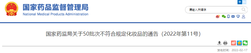 化妆品,国家药监局,化妆品法规,监督管理