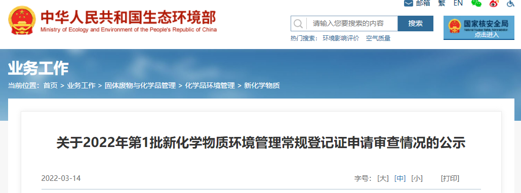 环境管理,环境部,物质,化学,常规登记 环境管理,环境部,物质,化学,常规登记