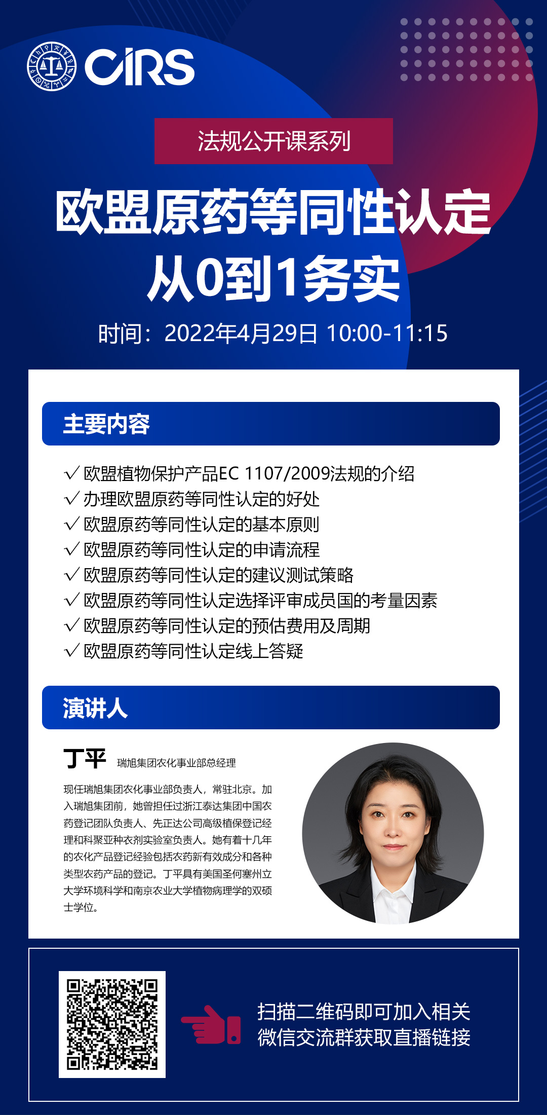 欧盟,活性物质,修订,期限,批准,酰胺