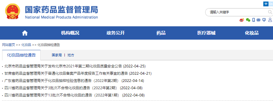 化妆品,化妆品抽检,药品监督管理局,抽检,监督