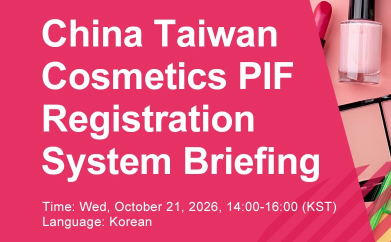 Free Webinar: China Taiwan Cosmetics PIF Registration System Briefing