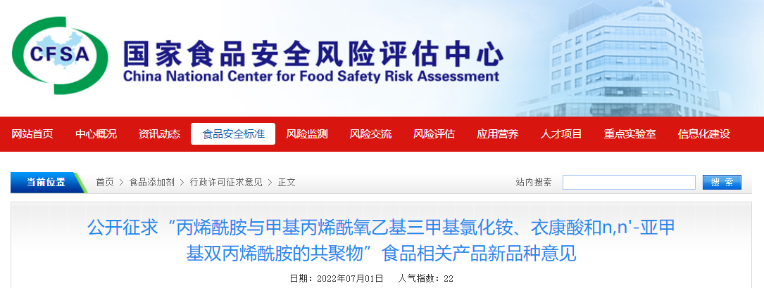 China,FCM,Food,Contact,Additive,CFSA,Comments