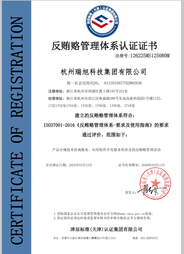 瑞旭集团,ISO 14001,ISO 45001,ISO 37001