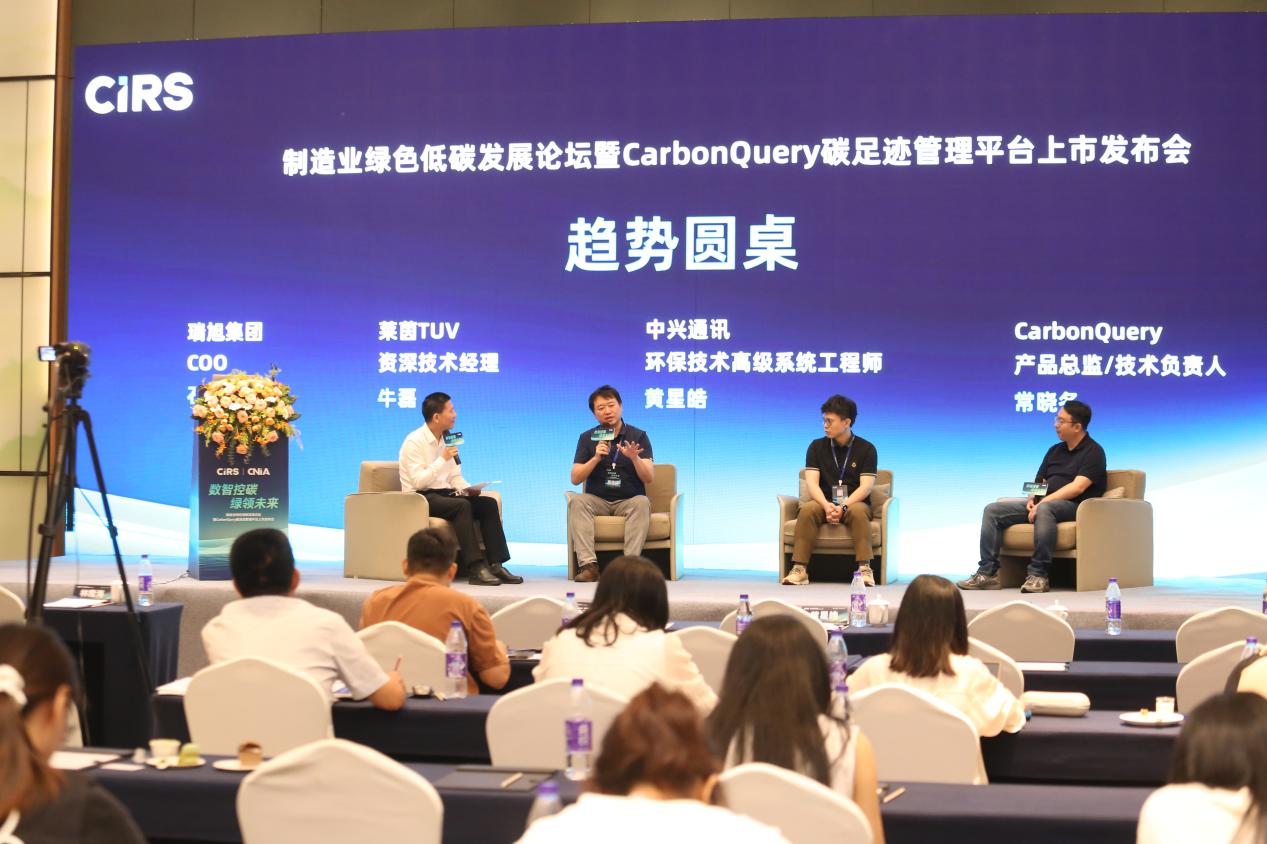 中国,瑞旭,出海.&ldquo;数智控碳.制造业,绿色低碳发展论坛