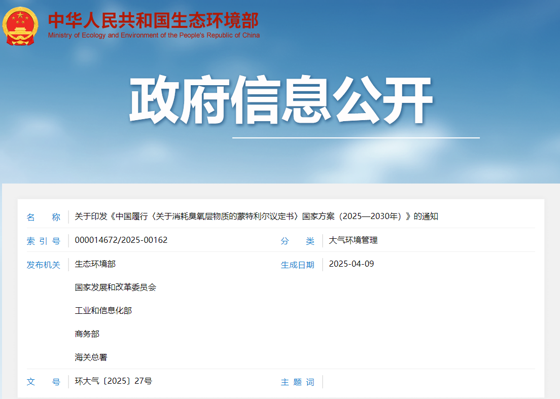 HCFCs,全氯氟烃,CFCs,哈龙,四氯化碳,CTC,甲基氯仿