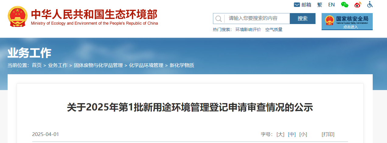 生态环境部,新用途,中国现有化学物质名录,新化学物质