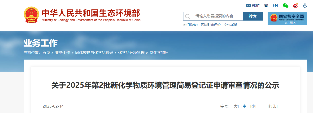 生态环境部,简易登记,中国,现有化学物质名录,新化学物质