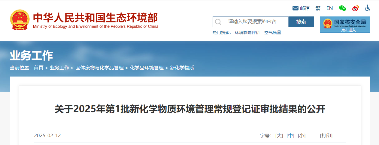 生态环境部,常规登记,中国现有化学物质名录,新化学物质