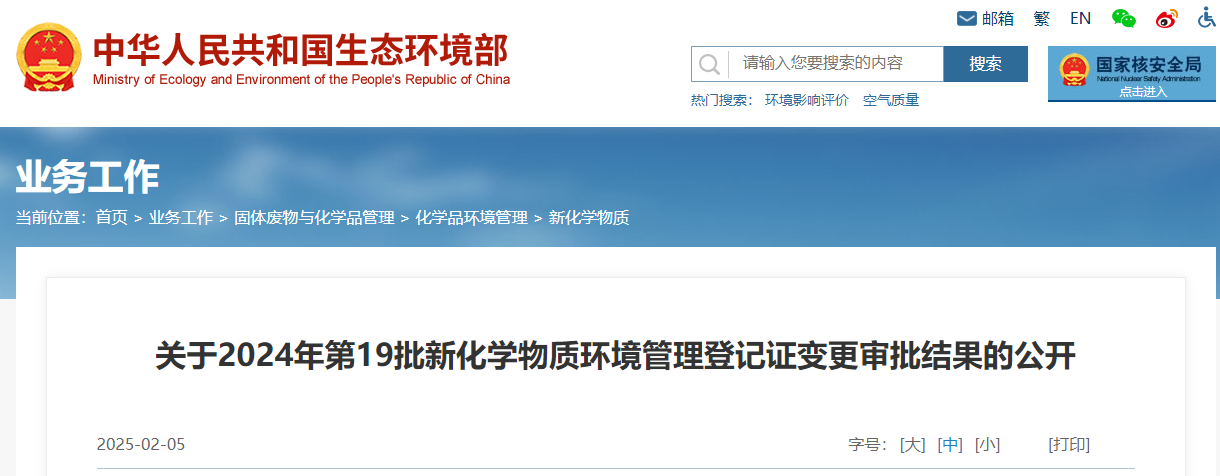 生态环境部,登记变更,中国,现有化学物质名录,新化学物质