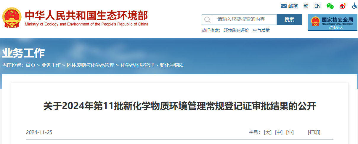 新化学物质,环境管理,常规登记