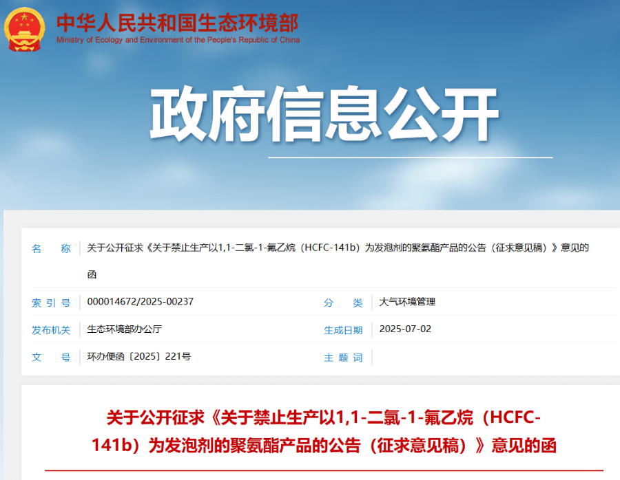 中国,化学品,聚氨酯,HCFC-141b,发泡剂