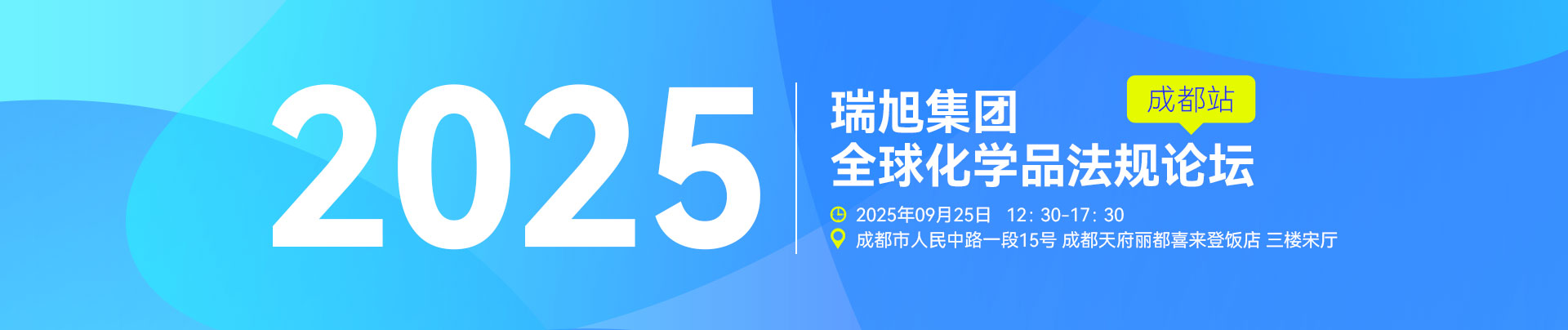 化学品,法规研讨会,GHS,低碳,REACH