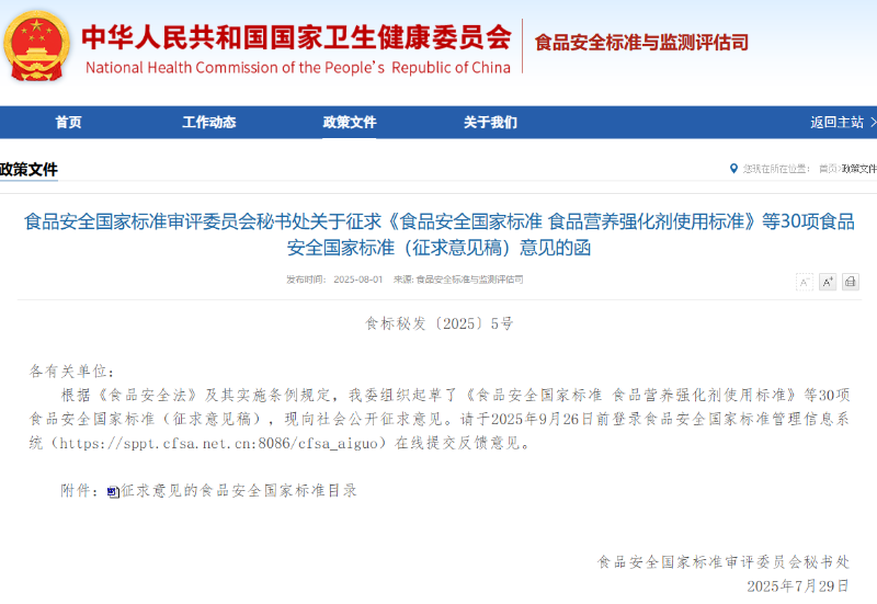 食品接触材料,食品安全国家标准,食品