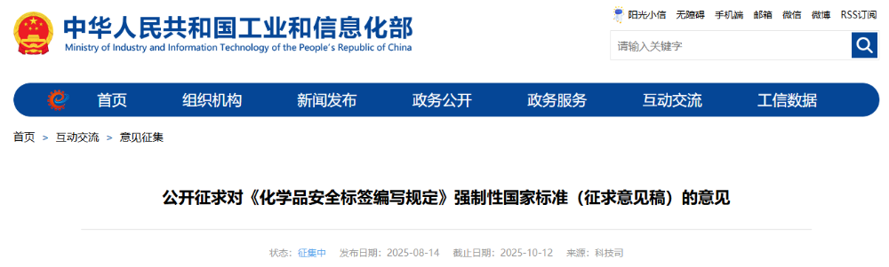 化学品,安全情報ラベル作成規定,意見募集案,工業情報化部