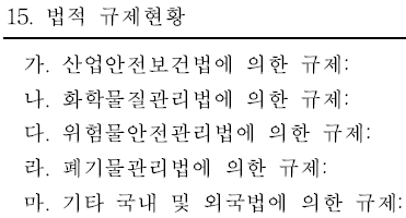 韩国,GHS法规,化学物质,分类,标签,物质