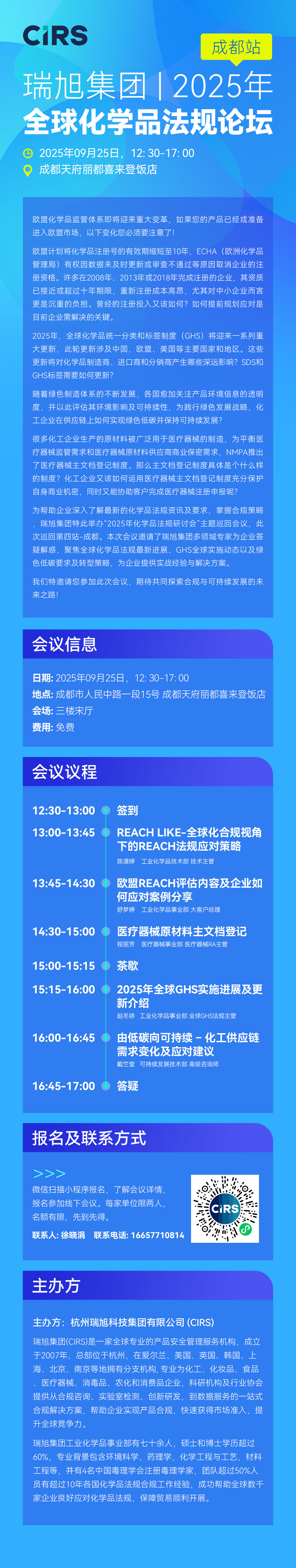 化学品,法规研讨会,GHS,低碳,REACH