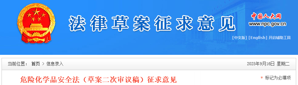 化学品安全法,危险化学品,草案