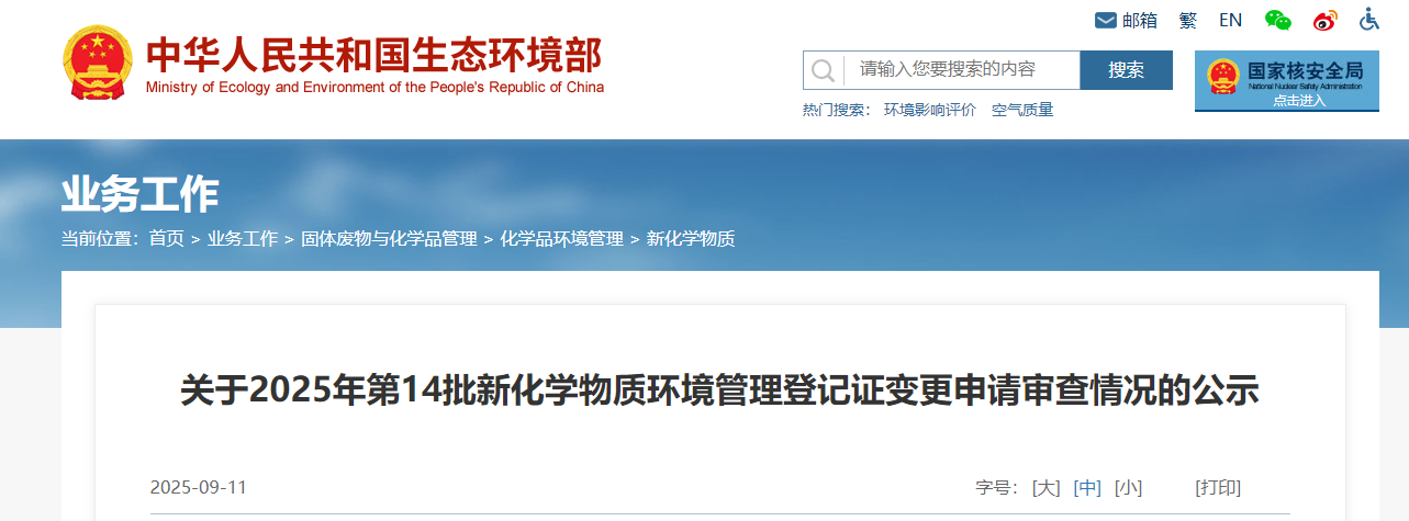 生态环境部,简易登记,中国现有化学物质名录,新化学物质