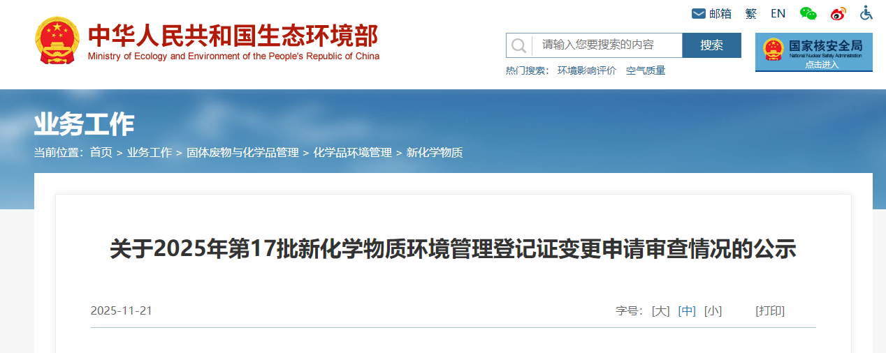 新化学物质,环境管理,常规登记证,申请审查