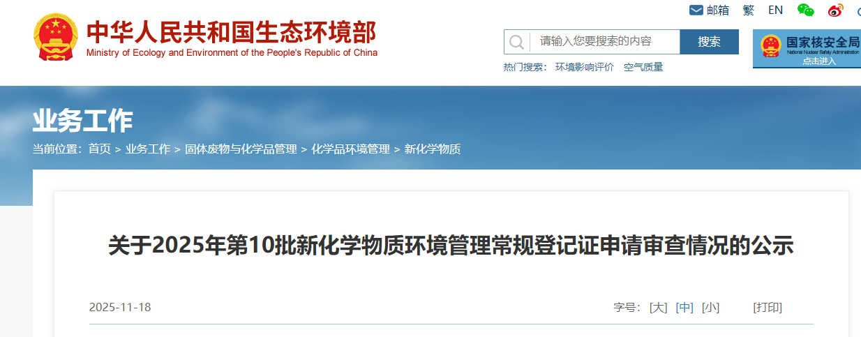 新化学物质,环境管理,常规登记证,申请审查