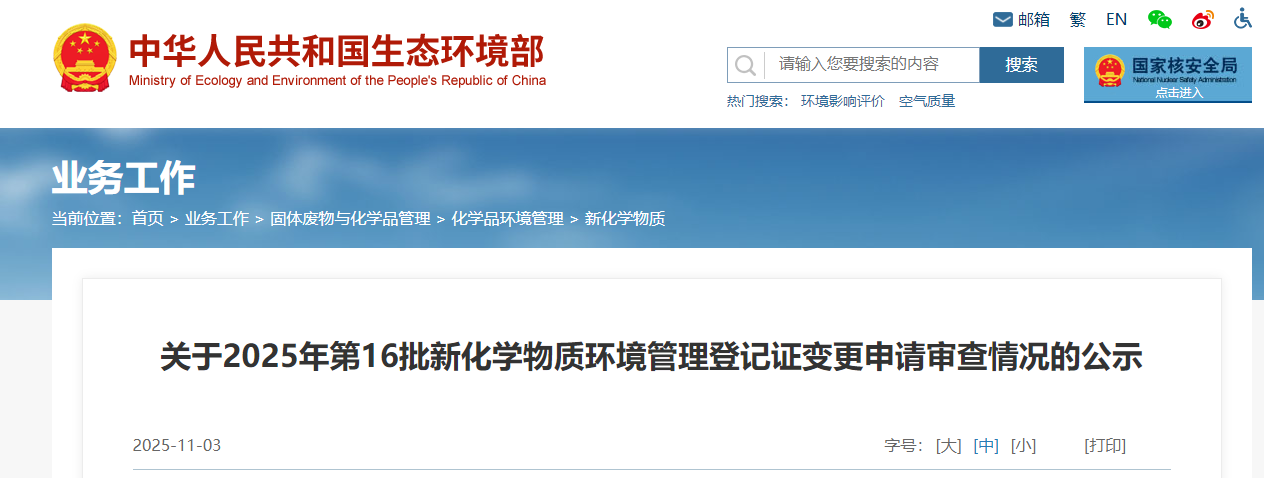 新化学物质,环境管理,常规登记证,申请审查