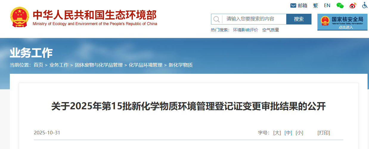 新化学物质,环境管理,常规登记证,申请审查