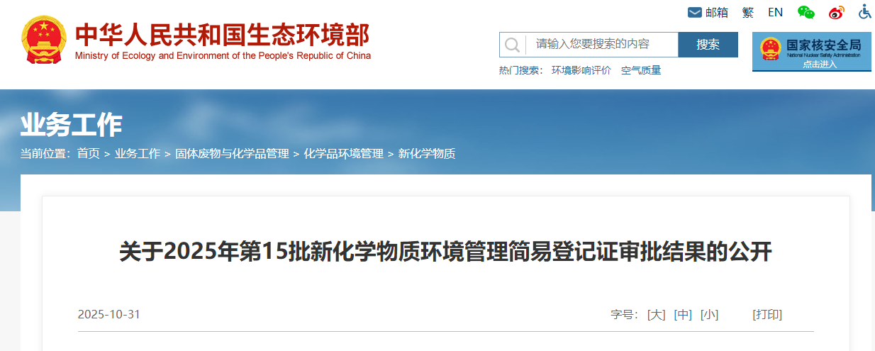 新化学物质,环境管理,常规登记证,申请审查