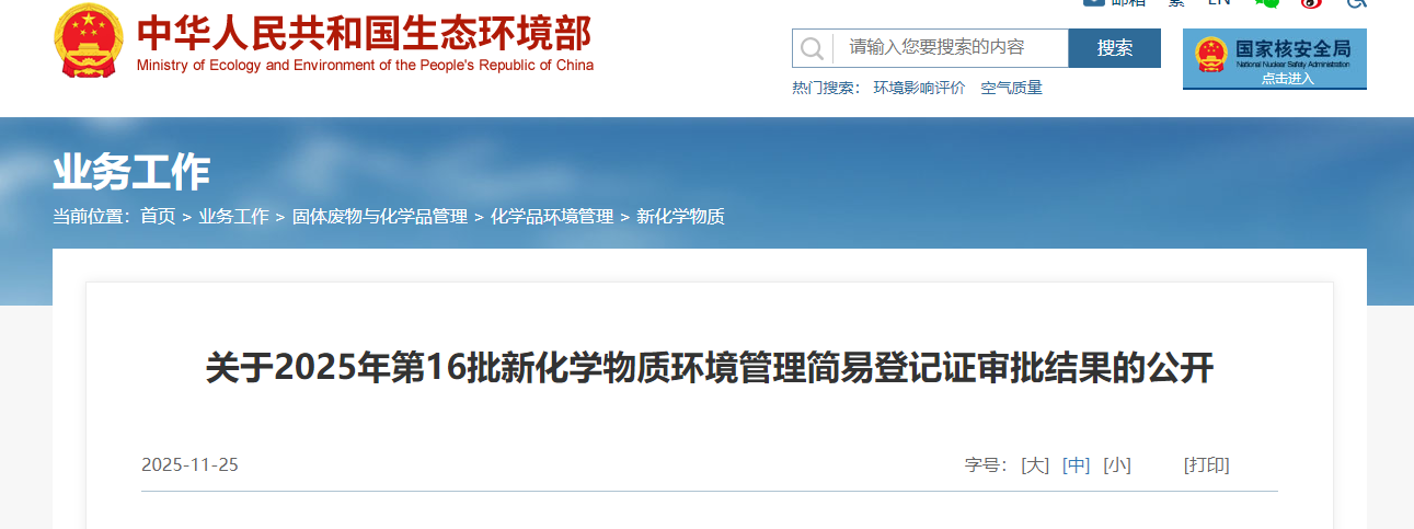 新化学物质,环境管理,常规登记证,申请审查