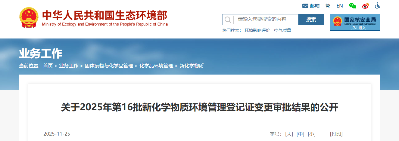 新化学物质,环境管理,常规登记证,申请审查