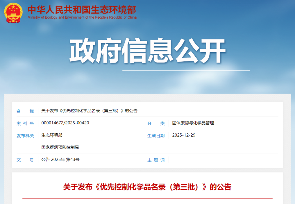 化学品名录,优先控制化学品名录,新污染物治理