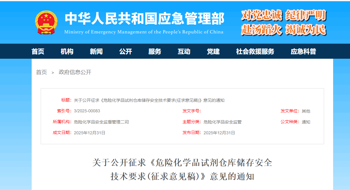 危险化学品,危险化学品试剂仓库储存安全技术要求(征求意见稿),化学品