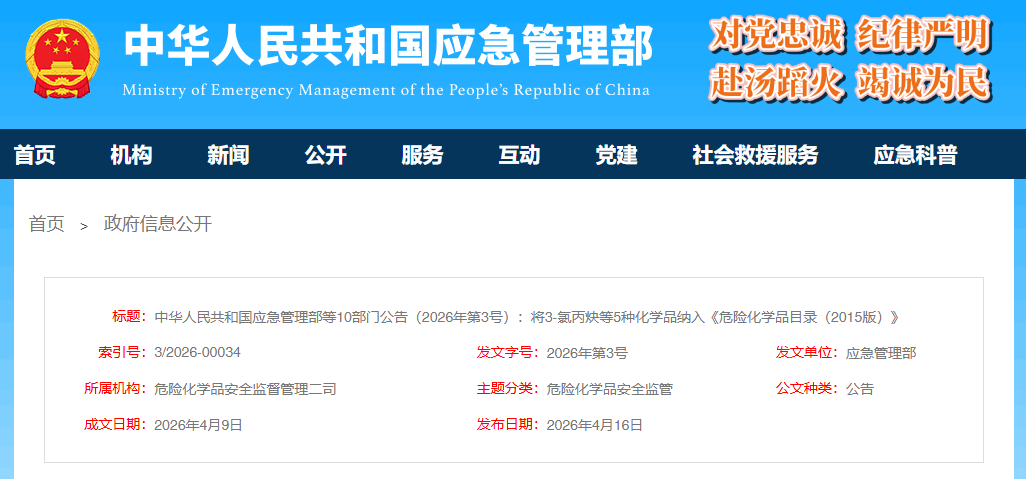 危险化学品目录,化学品,危险化学品,分类,瑞旭