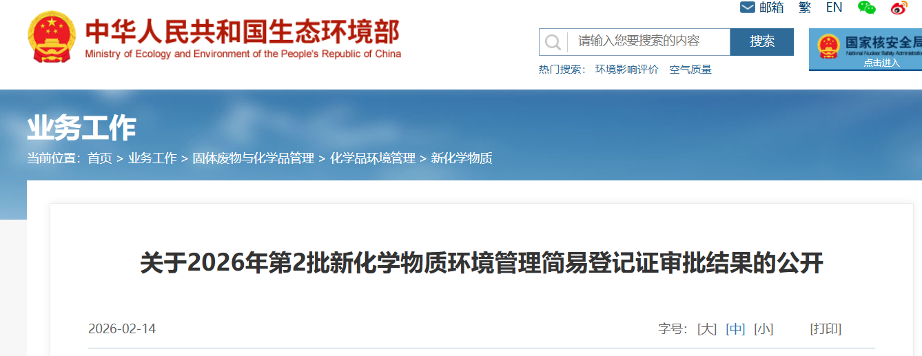 新化学物质,环境管理,常规登记证,申请审查,简易登记