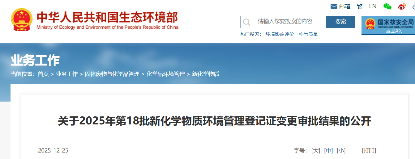 新化学物质,环境管理,常规登记证,申请审查,简易登记