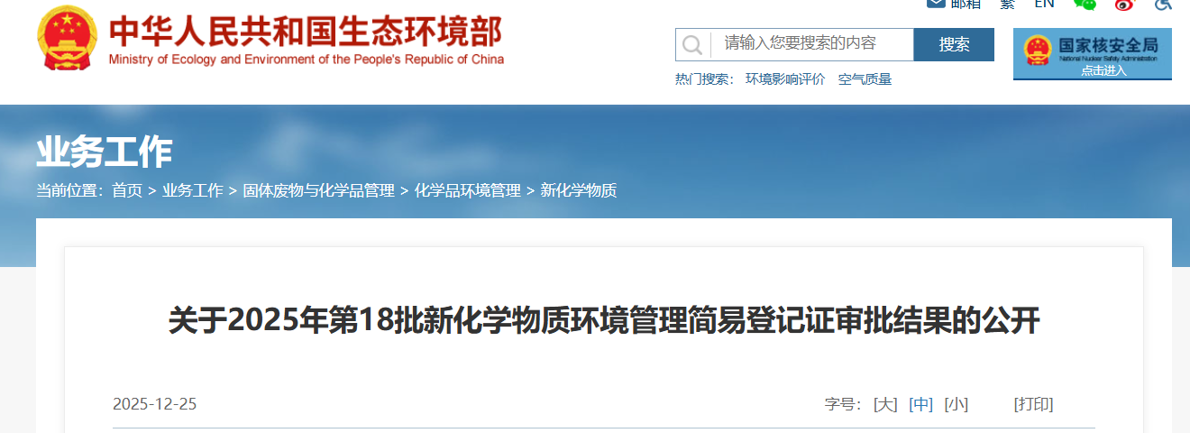 新化学物质,环境管理,常规登记证,申请审查,简易登记