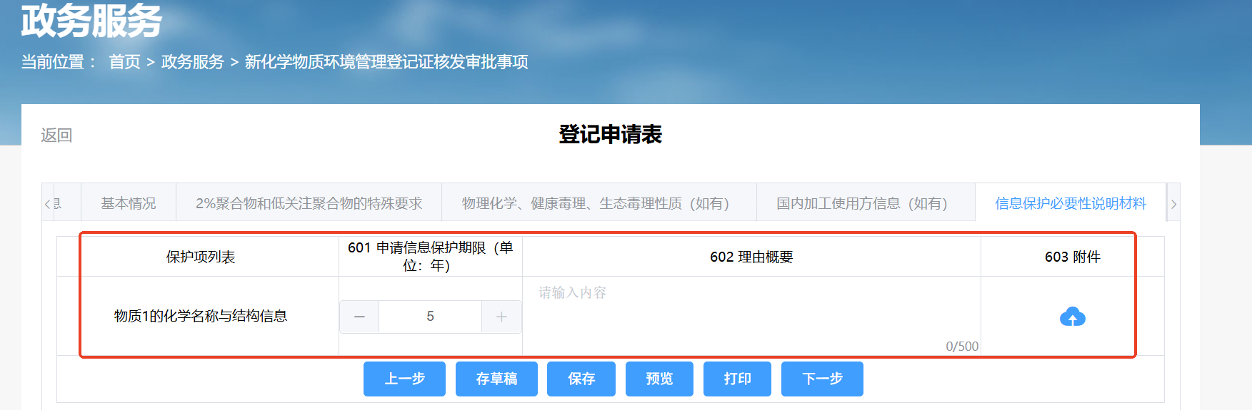 新化学物质,备案,登记,法典
