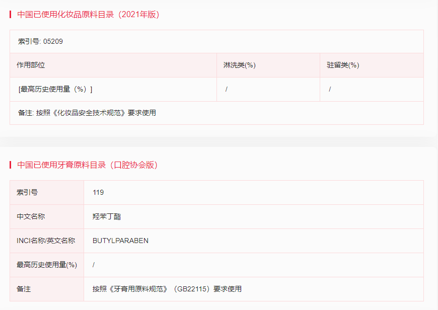 欧盟SCCS,羟苯丁酯,化妆品,安全评估,妆合规