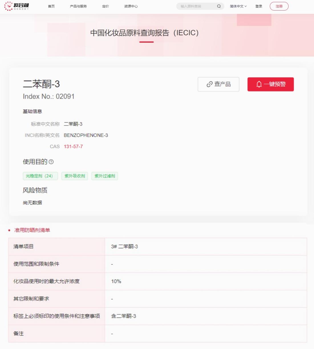 英国,二苯酮-3,化妆品,妆合规