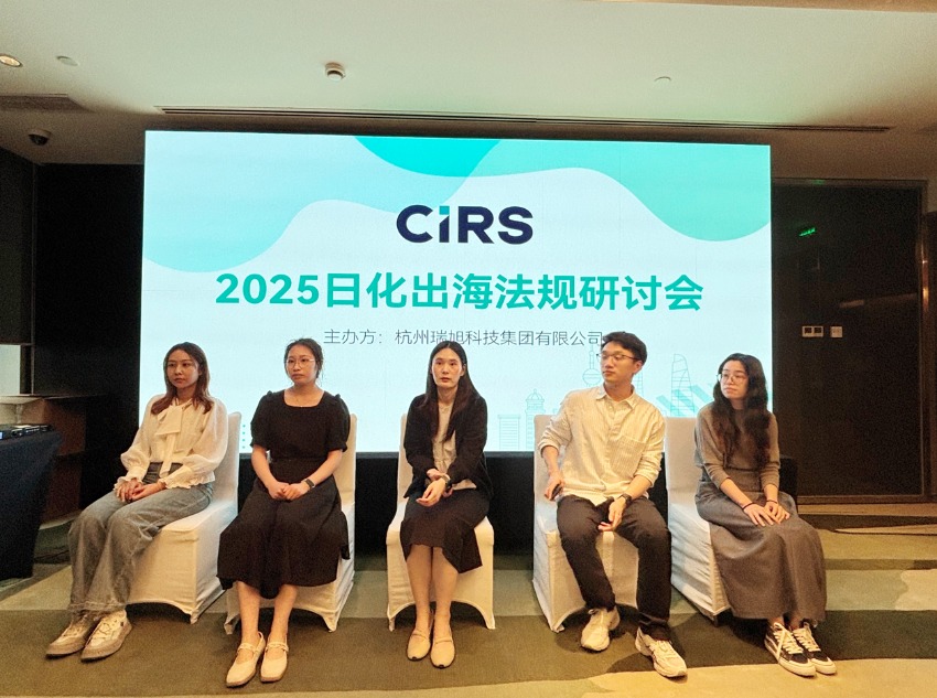 化妆品,合规,化妆品原料,瑞旭集团,CIRS