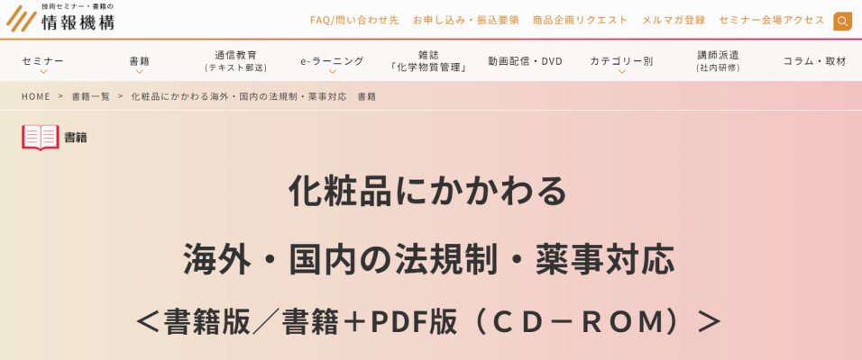 欧盟,化妆品法规,瑞旭集团,英国,化妆品