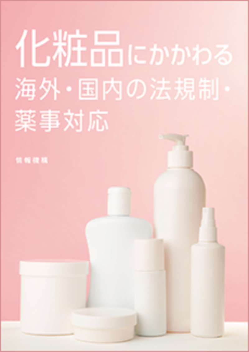 欧盟,化妆品法规,瑞旭集团,英国,化妆品