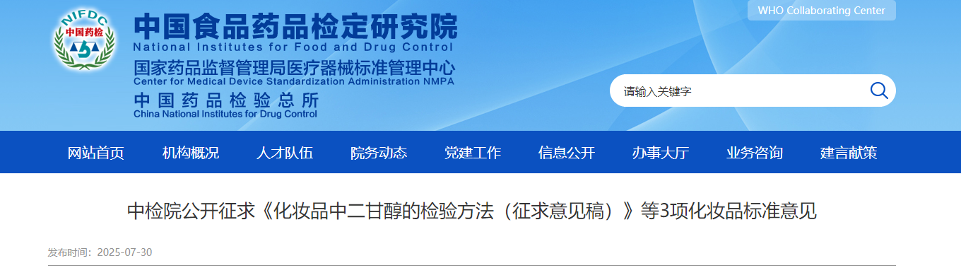 中国,化妆品,检验,二甘醇,检验方法