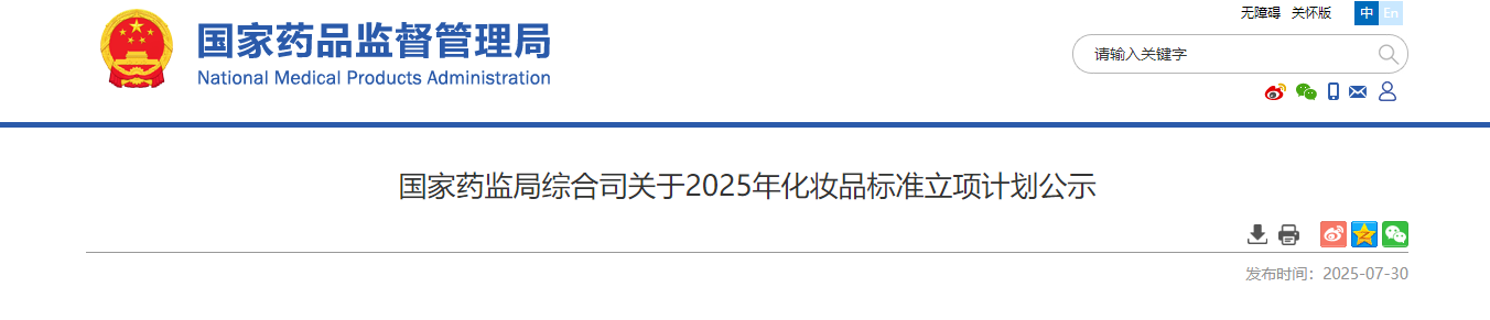 中国,药监局,化妆品标准