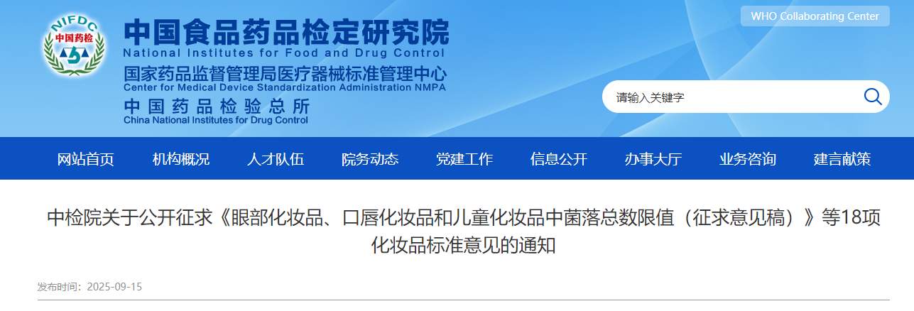 化妆品,儿童化妆品,口唇化妆品,化妆品标准