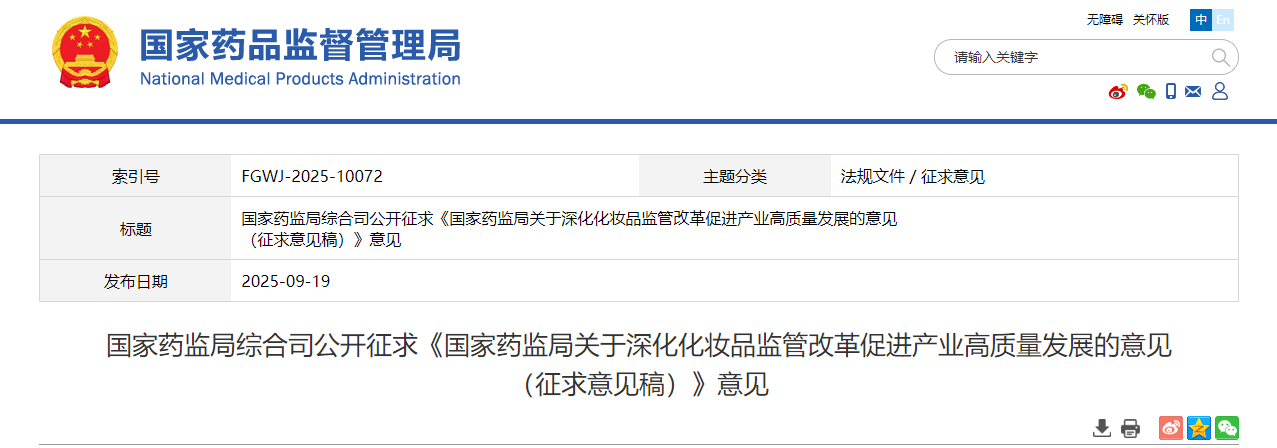 化妆品,监管,国家药监局,改革