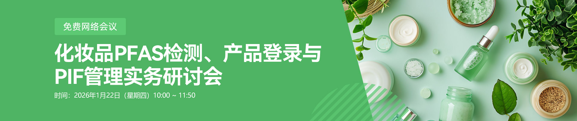 美国FDA,化妆品,PFAS,安全性