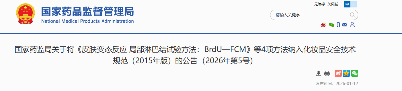 药监局,化妆品原料,化妆品
