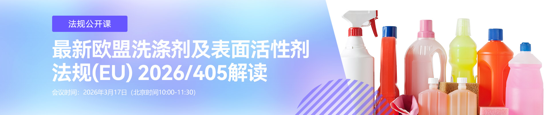 欧盟,洗涤剂,表面活性剂法规(EU) ,2026/405解读